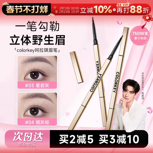 珂拉琪小金筷防水眉笔唇釉组合