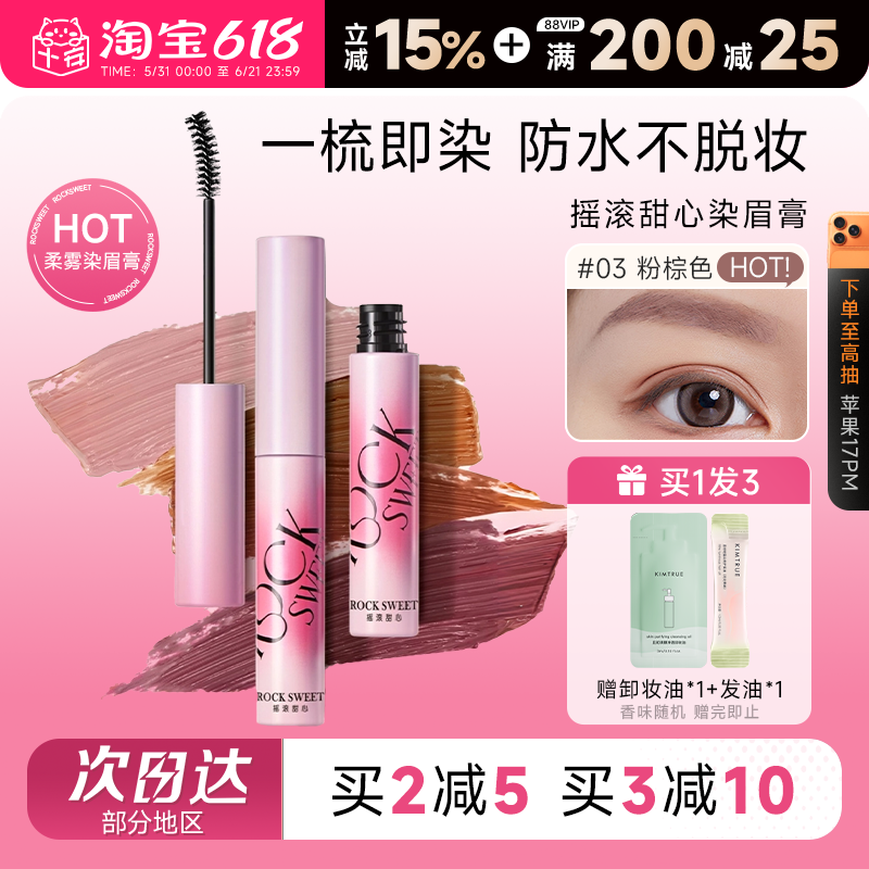 程十安的店摇滚甜心染眉膏粉棕色绒雾防水持久不脱色浅色眉毛自然