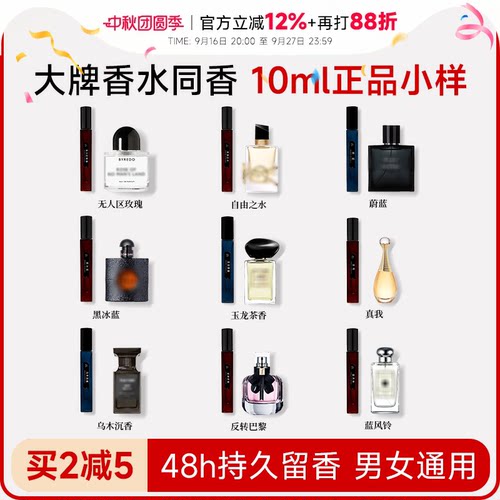 【大牌同香】黛咖香水小样正品