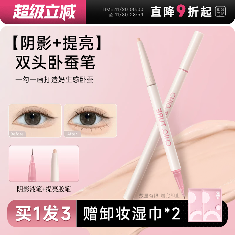 稚优泉卧蚕笔双头提亮二合一下至