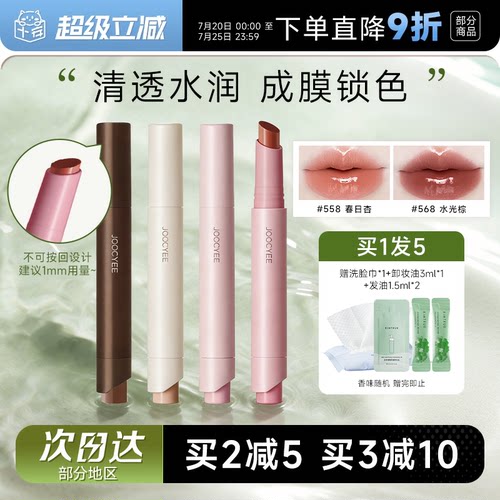 品牌直供！酵色固体唇蜜水光唇