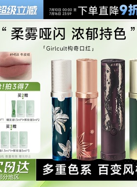 程十安Girlcult口红构奇唇釉牛皮纸唇泥唇彩水光镜面裸色雾面哑光