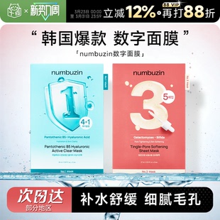 程十安numbuzin韩国数字面膜1号3号面膜玻尿酸补水毛孔oliveyoung