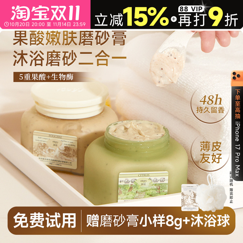 次日达!润培果酸磨砂膏