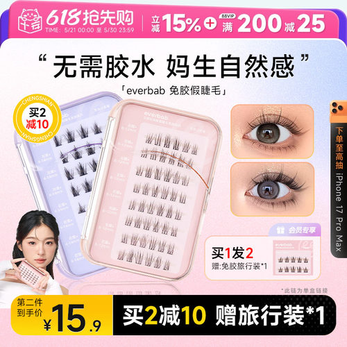 【仿真】everbab免胶假睫毛