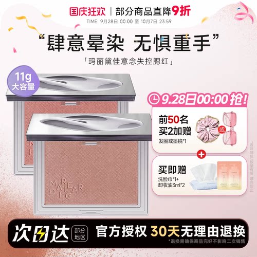 玛丽黛佳腮红盘膏膨胀收缩色日常