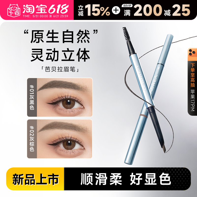 程十安的店芭贝拉砍刀根根分明持久不易脱色眉粉野生眉毛硬芯眉笔