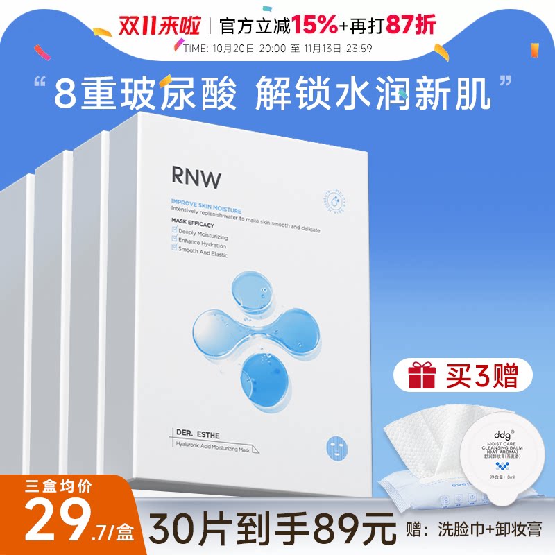 程十安 RNW面膜女补水保湿玻尿酸贴片温和不刺激敏肌可用正品