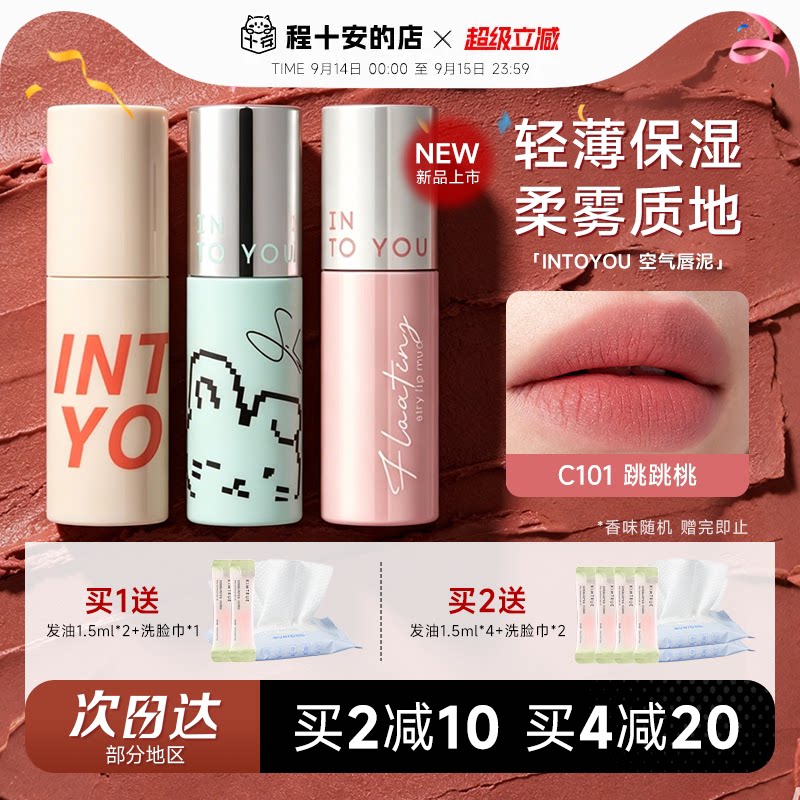 全网热销900w！intoyou唇泥显白图片