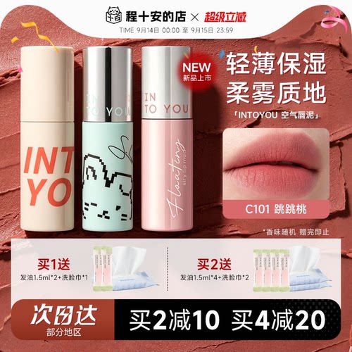 全网热销900w！intoyou唇泥显白