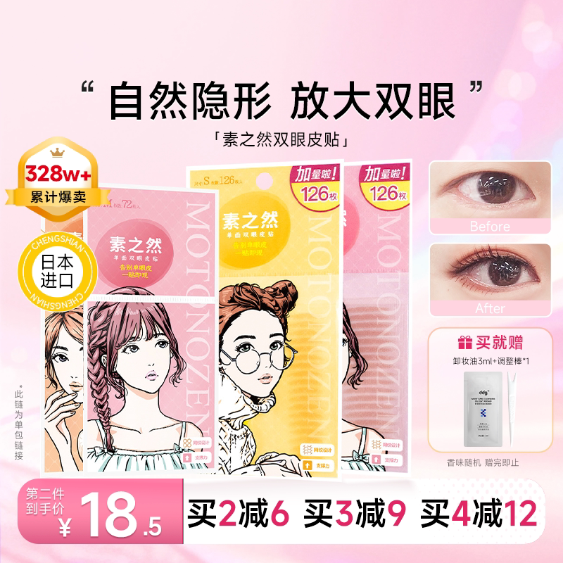 素之然双眼皮贴自然隐形蕾丝无痕图片