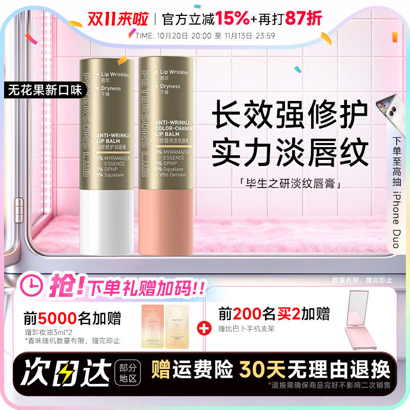 天后同款！毕生之研新品唇膏