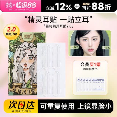 荔树精灵耳贴强支撑神器立耳隐形