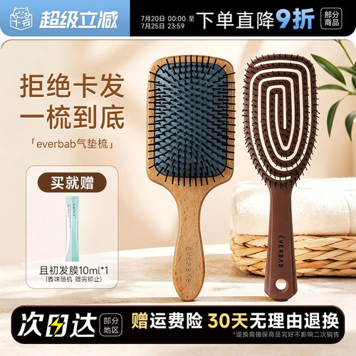 程十安everbab气垫梳猪鬃毛