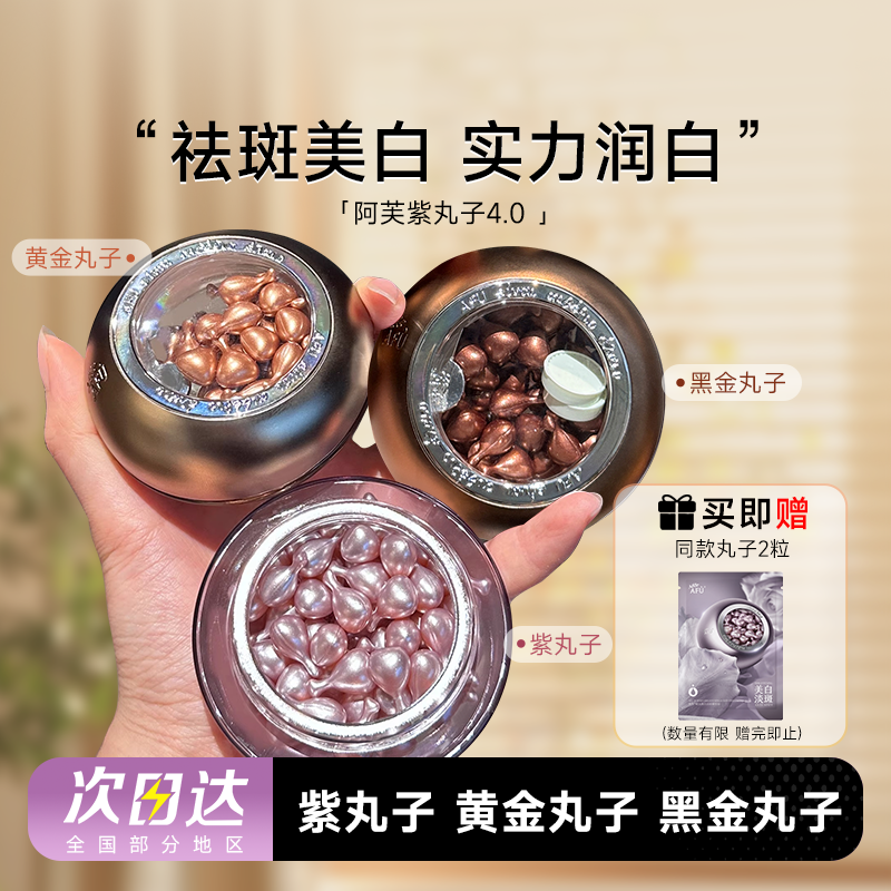 阿芙美白精华油玫瑰紫丸子