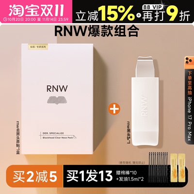 rnw鼻贴爆款去黑头组合下巴额头
