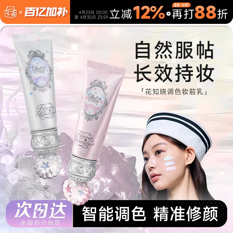 程十安的店花知晓隔离贝壳珍珠妆前乳紫色有色面霜素颜bb霜遮瑕女