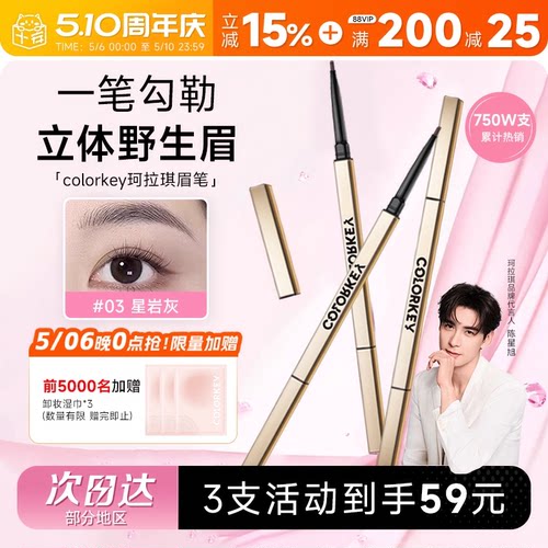 珂拉琪小金筷防水眉笔唇釉组合