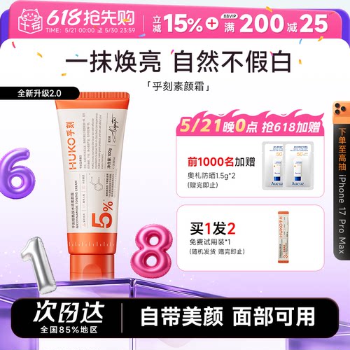 徐璐同款huko乎刻素颜霜
