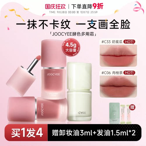 虞书欣同款！裸色多用霜唇颊霜