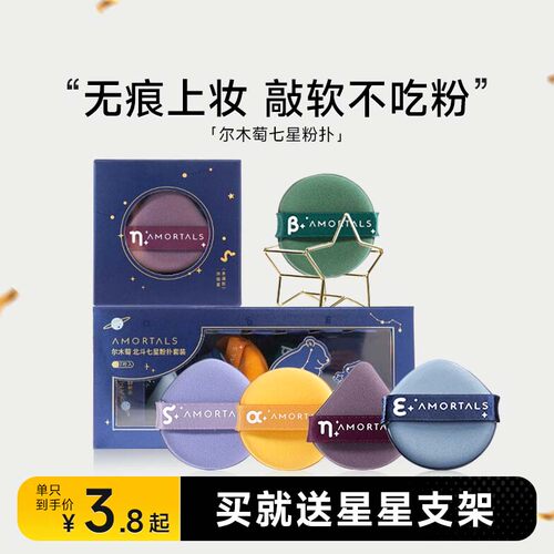 尔木萄七星粉扑粉底液专用