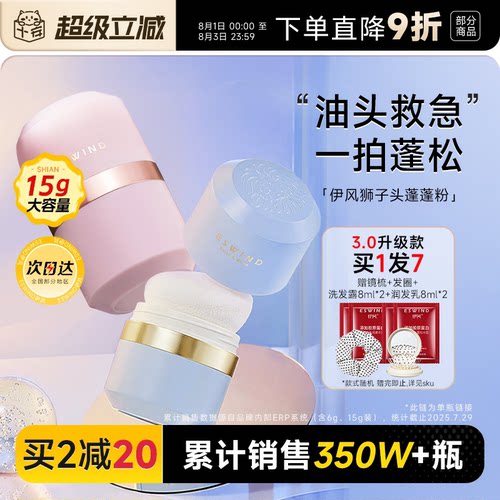 赠梳子伊风头发蓬蓬粉蓬松控油