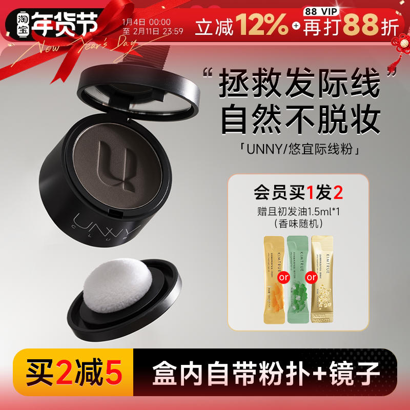 程十安UNNY发际线粉笔阴影粉填充修容补发防水防汗鼻影侧影正品,彩妆/香水/美妆工具,阴影,淘宝优惠券,粉丝福利购,淘宝优惠卷