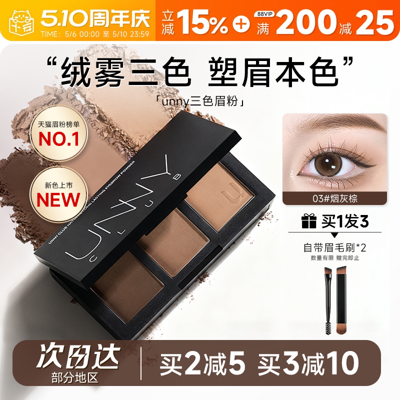 程十安UNNY眉粉盘三色持久防水防汗不脱色眉笔根根分明野生眉女