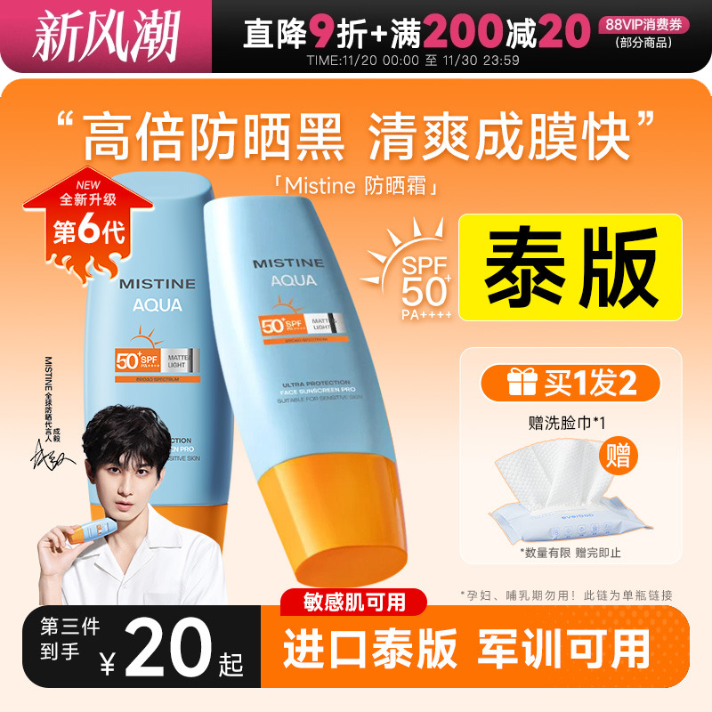 实测SPF69第6代泰版蜜丝婷防晒霜