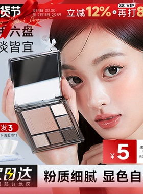 程十安CZEL绔姿眼影盘腮红盘一体日常淡妆哑光六色大地色高光修容