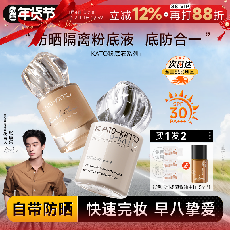 程十安 kato粉底液防晒遮瑕持久持妆不脱妆油皮干皮微光BB霜katou,彩妆/香水/美妆工具,粉底液/膏,淘宝优惠券,粉丝福利购,淘宝优惠卷