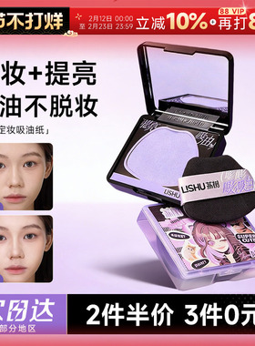 程十安 荔树吸油纸面部女便捷带粉扑散粉定妆脸部去油神器面纸