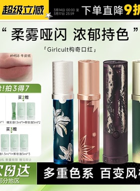 程十安Girlcult口红构奇唇釉牛皮纸唇泥唇彩水光镜面裸色雾面哑光