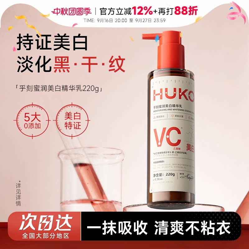 乎刻身体乳蜜润美白精华乳烟酰胺提亮焕肤女晒黑后保湿滋润润肤乳