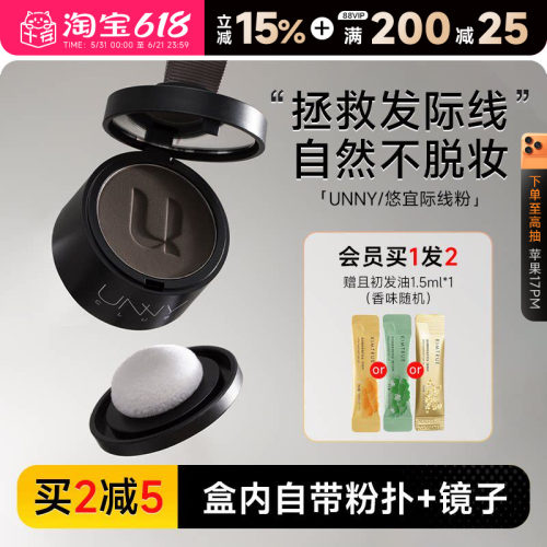 UNNY发际线阴影粉买2减5自带粉扑