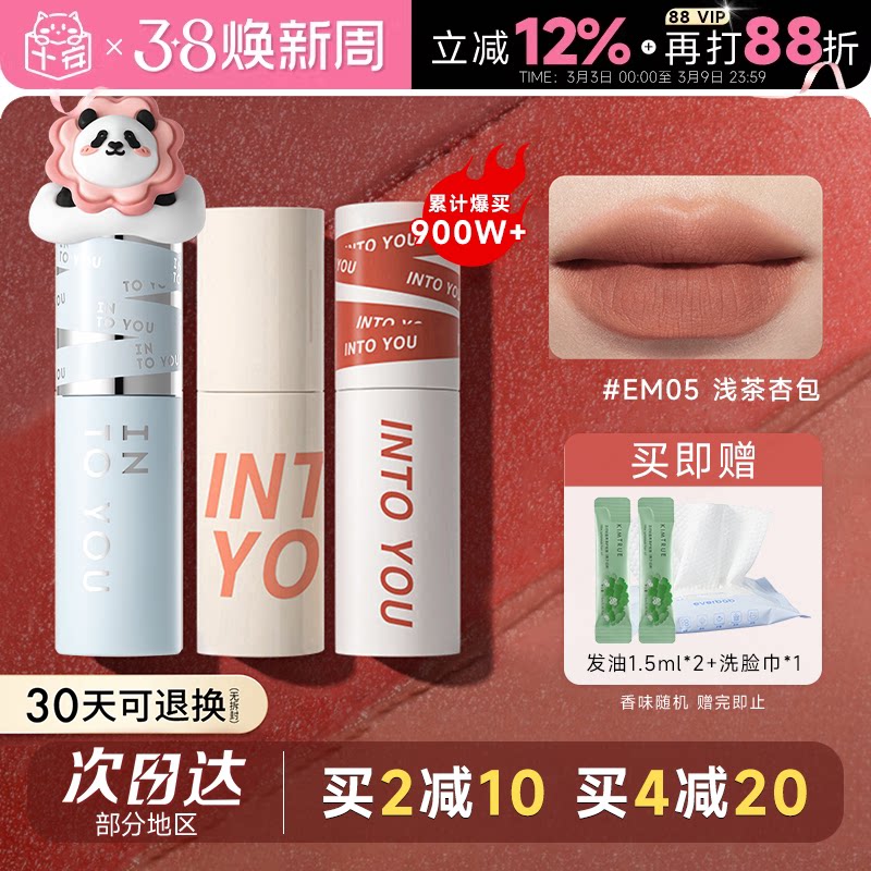 程十安的店INTO YOU唇泥em05裸色系口红女唇釉水光镜面intoyou - 程十安的店出品