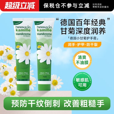 德国小甘菊经典护手霜