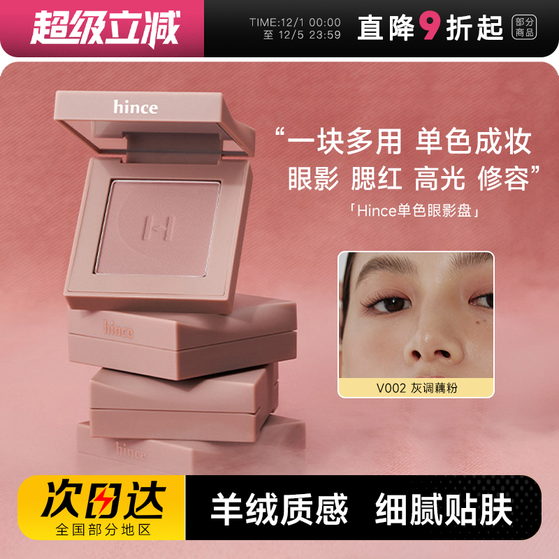 hince眼影盘单色日常淡妆韩国