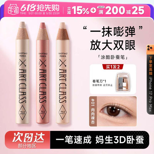 断货王涂酷卧蚕笔回归！！