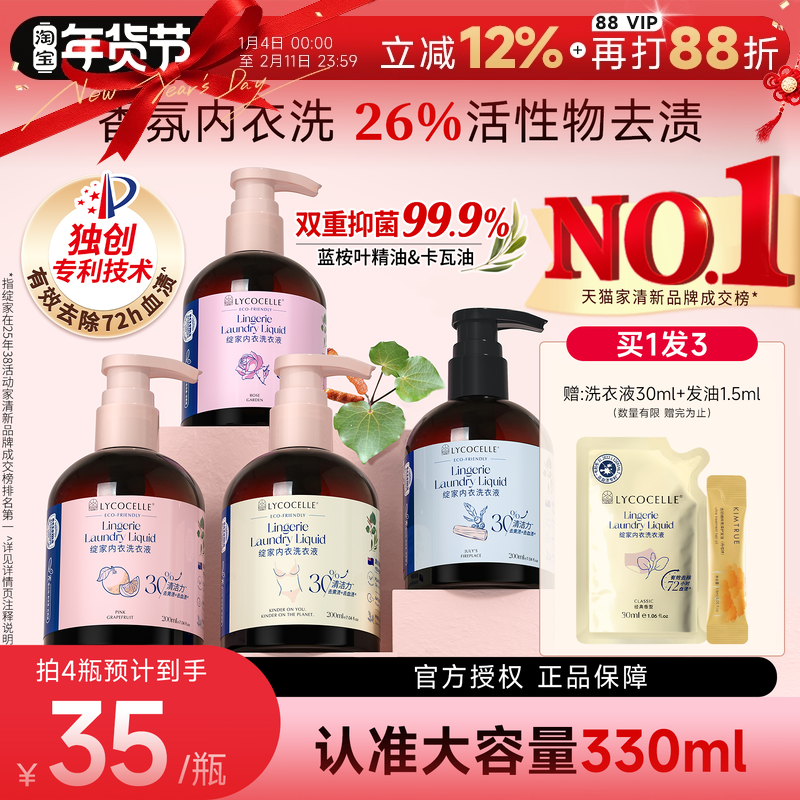 程十安 绽家内衣洗衣液内裤专用抑菌去血渍黄渍持久留香女正品,洗护清洁剂/卫生巾/纸/香薰,内衣洗衣液,淘宝优惠券,粉丝福利购,淘宝优惠卷