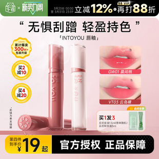 程十安INTO YOU镜光唇釉水裸色系果汁感不易掉色沾杯唇泥intoyou