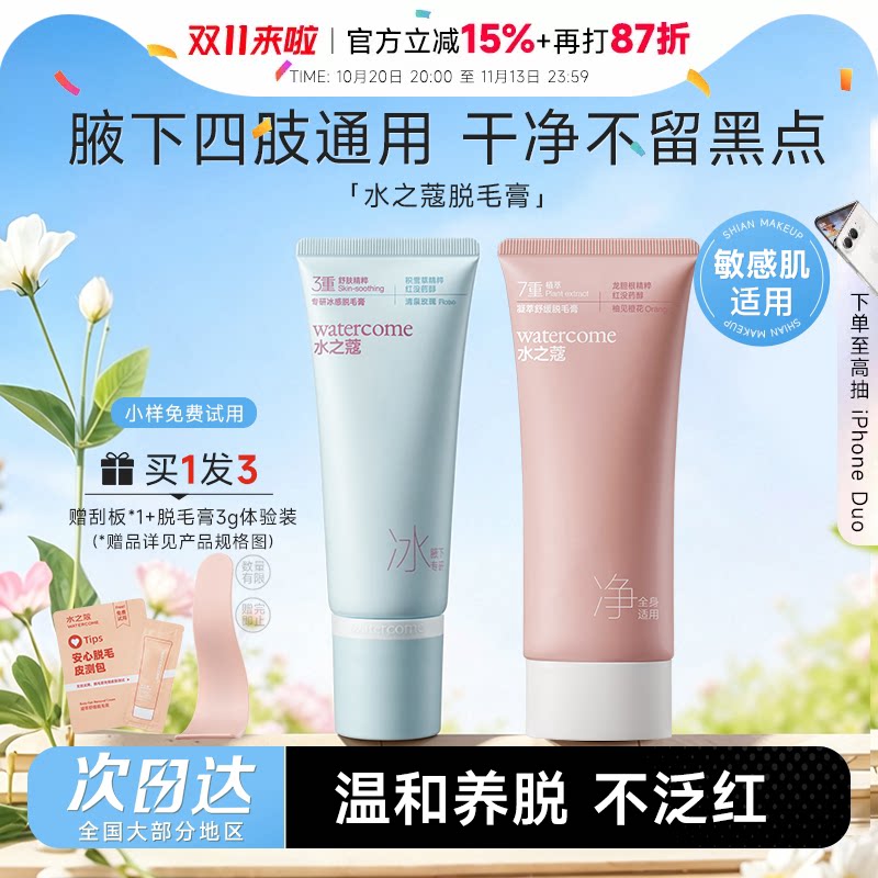 程十安水之蔻脱毛膏女腋下冰点不留黑点非私密处温和除毛专用舒缓
