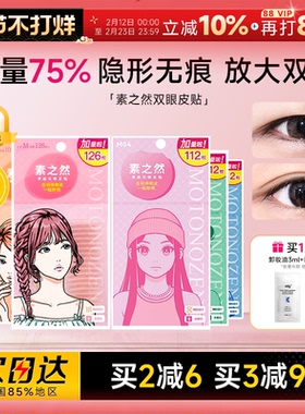 素之然双眼皮贴加量装隐形自然无痕蕾丝单双面肿眼泡专用男女士