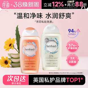 程十安 femfresh芳芯私处洗护液私密护理液清洁去异味外阴洗液女