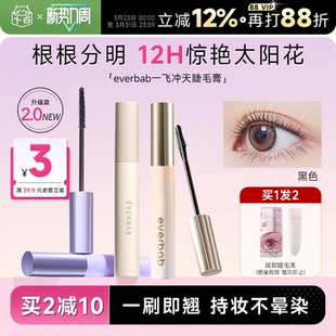 程十安everbab艾蓓拉睫毛打底膏防水纤长卷翘不晕染持久定型毛膏