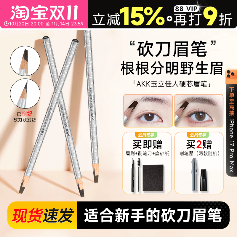 程十安AKK眉笔自然立体防水持久不脱色根根分明野生眉砍刀眉笔女