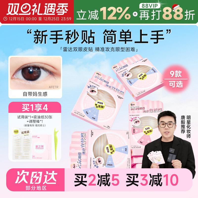 唐毅推荐！素之然雷达双眼皮贴