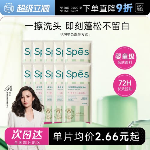 spes免洗洗发巾油头刘海救急