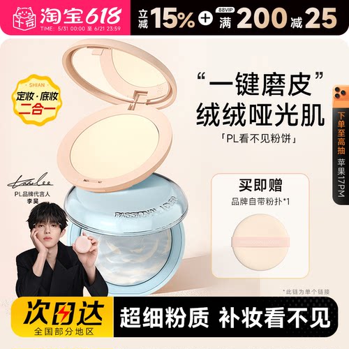 PL粉饼看不见蹭不掉控油不脱妆