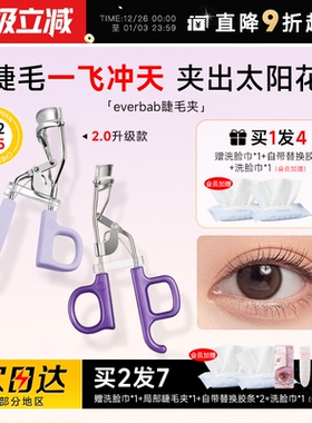 程十安everbab一飞冲天睫毛夹卷翘持久定型太阳花眼睫毛夹女初学
